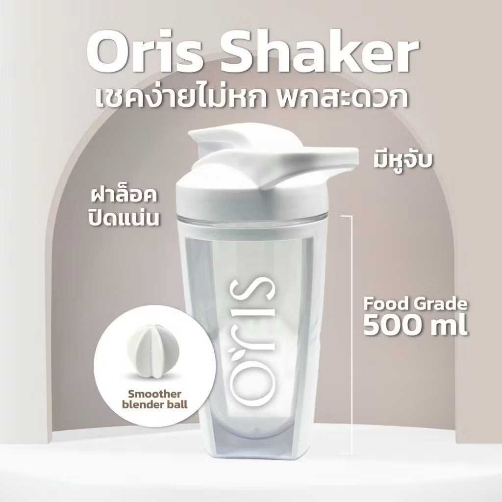 Oris Shaker แก้วเชคสำหรับเชคโปรตีน