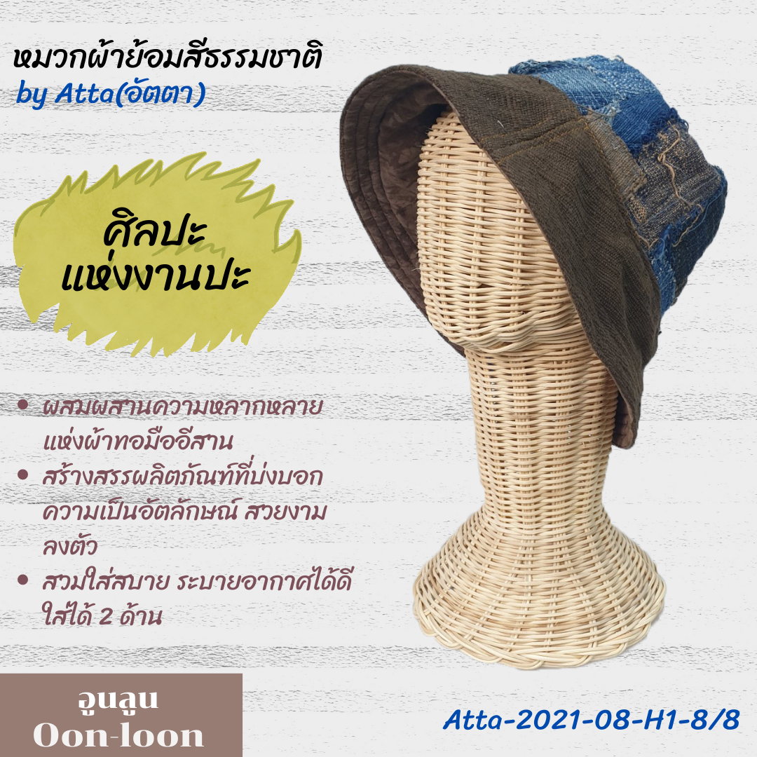 หมวกทำมือ ผ้าทอมือ