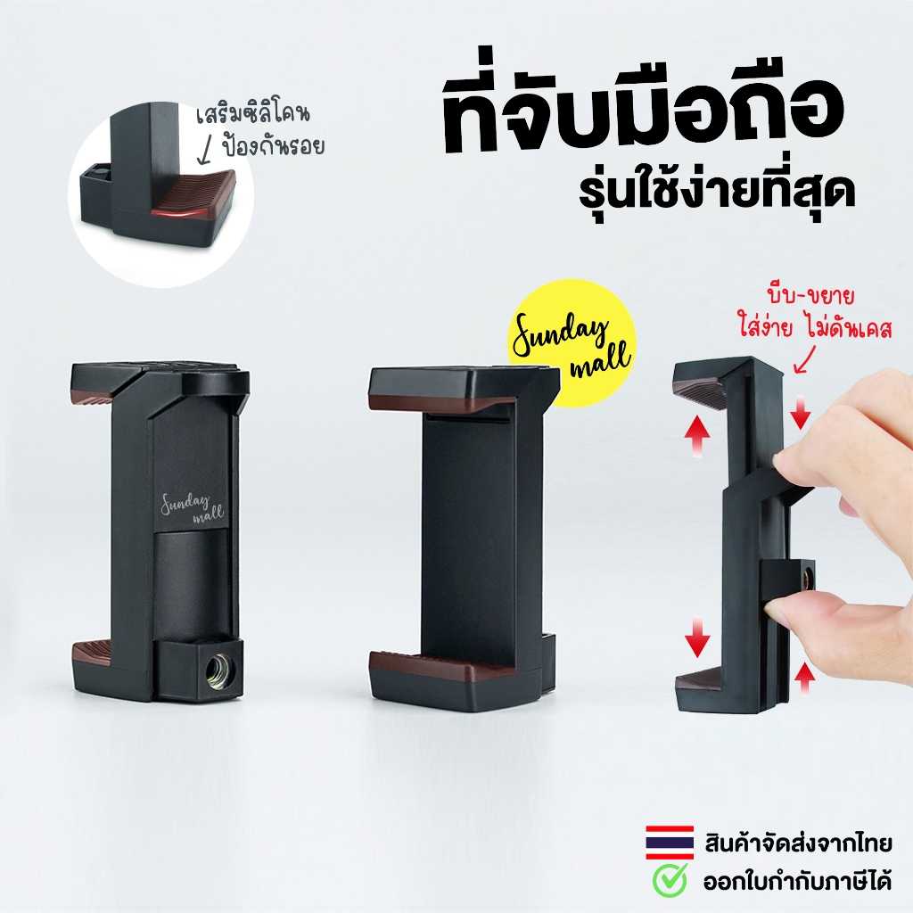 ที่จับมือถือ รุ่นใช้ง่ายที่สุด หัวจับมือถือ รุ่น PH55 Phone Mobile Holder