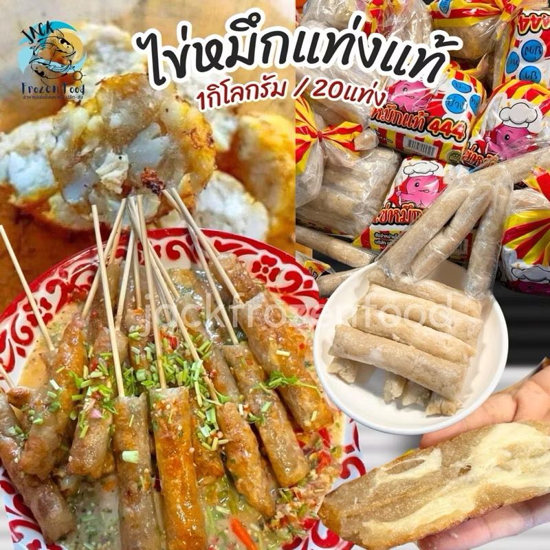 ไข่หมึกแท่ง หมึกแท้ (1Kg./20แท่ง)