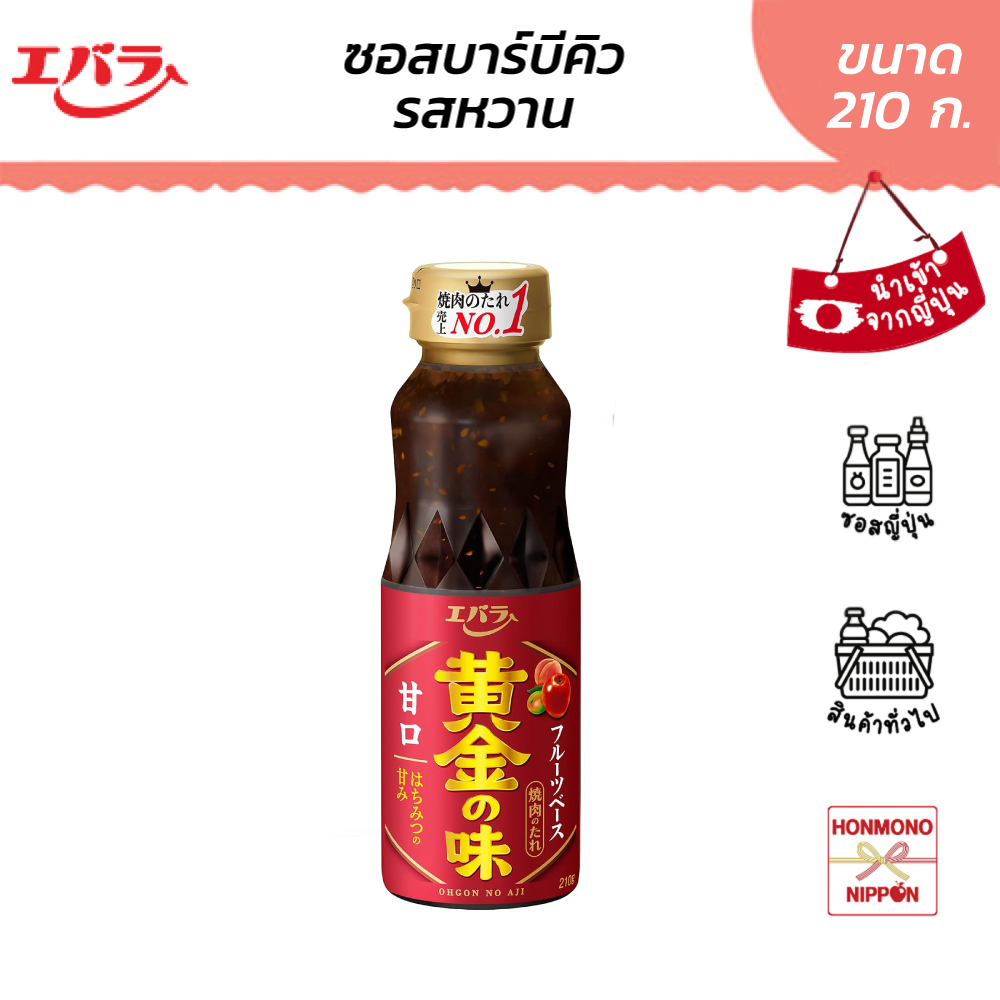 เอบาระ ซอสบาร์บีคิว (สูตรหวาน) ขนาด 210 กรัม - BBQ Sauce Ohgon No Aji Amakuchi (DD-E01-2001)