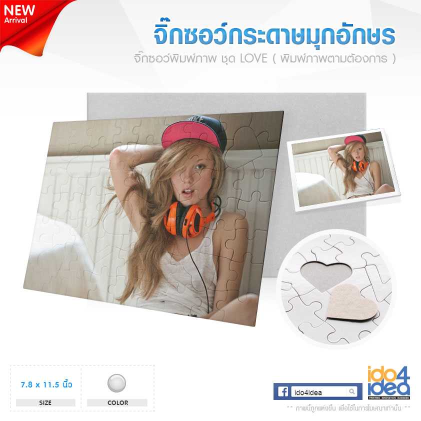 จิ๊กซอว์กระดาษเงามุกอักษร LOVE (Puzzle Love) 72 ตัวต่อ
