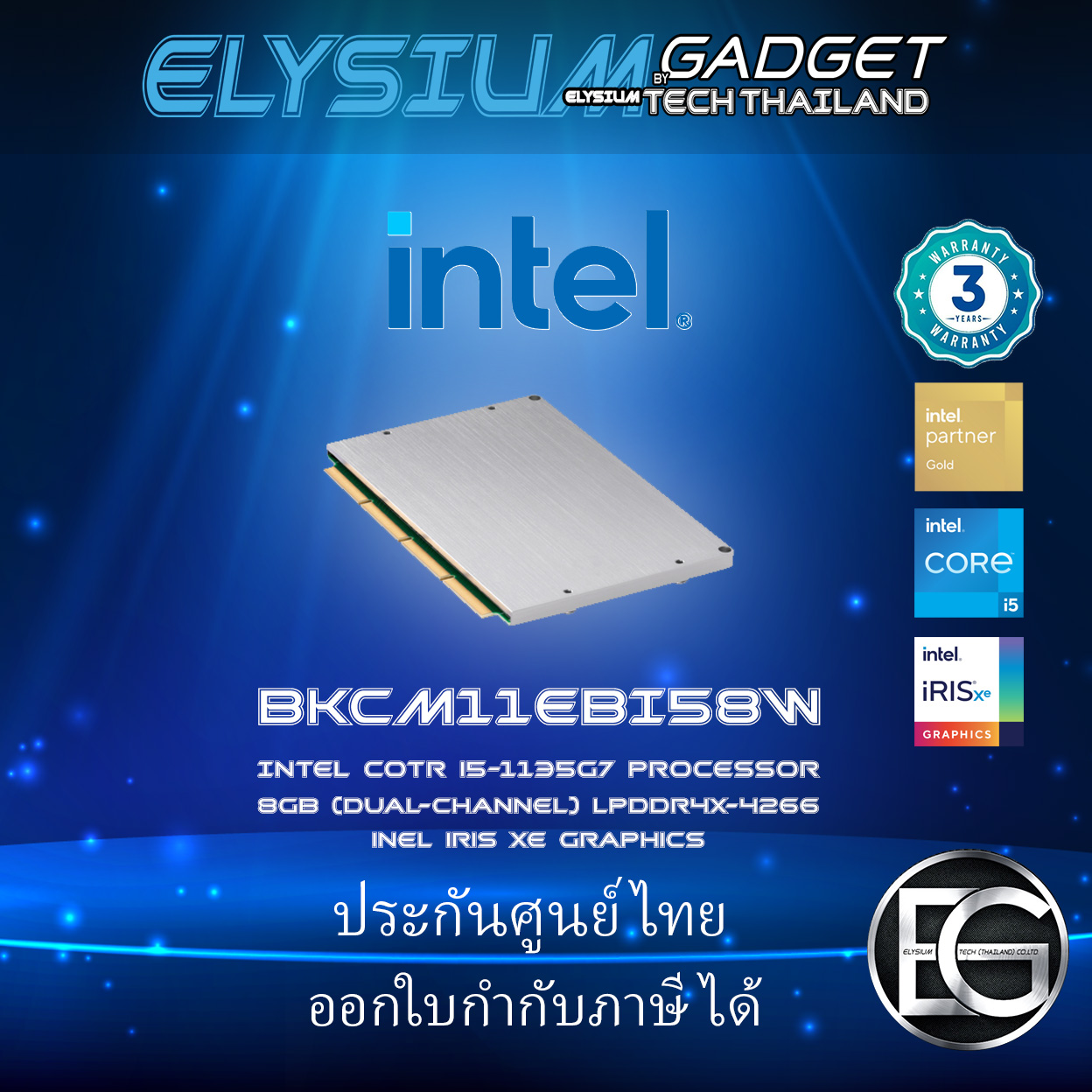 Intel® NUC Compute Element BKCM11EBI58W