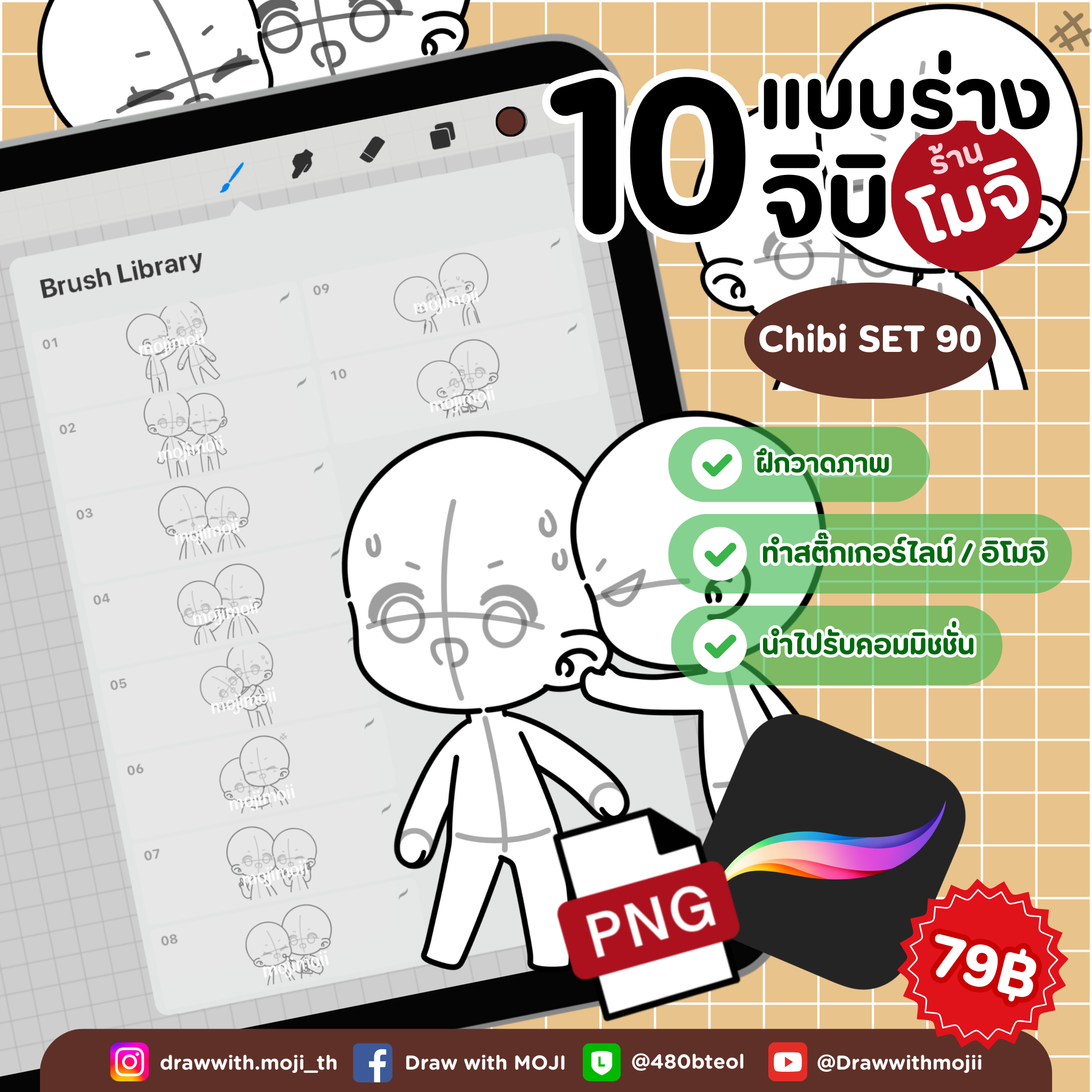 บรัชแบบร่างจิบิ เซต 90 (จิบิคู่รัก)