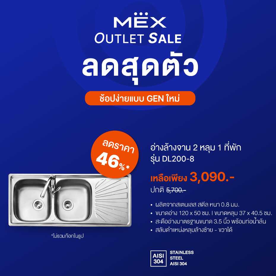 MEX DL200-8 อ่างล้างจาน 2 หลุม 1 ที่พัก สเตนเลส สตีล AISI 304