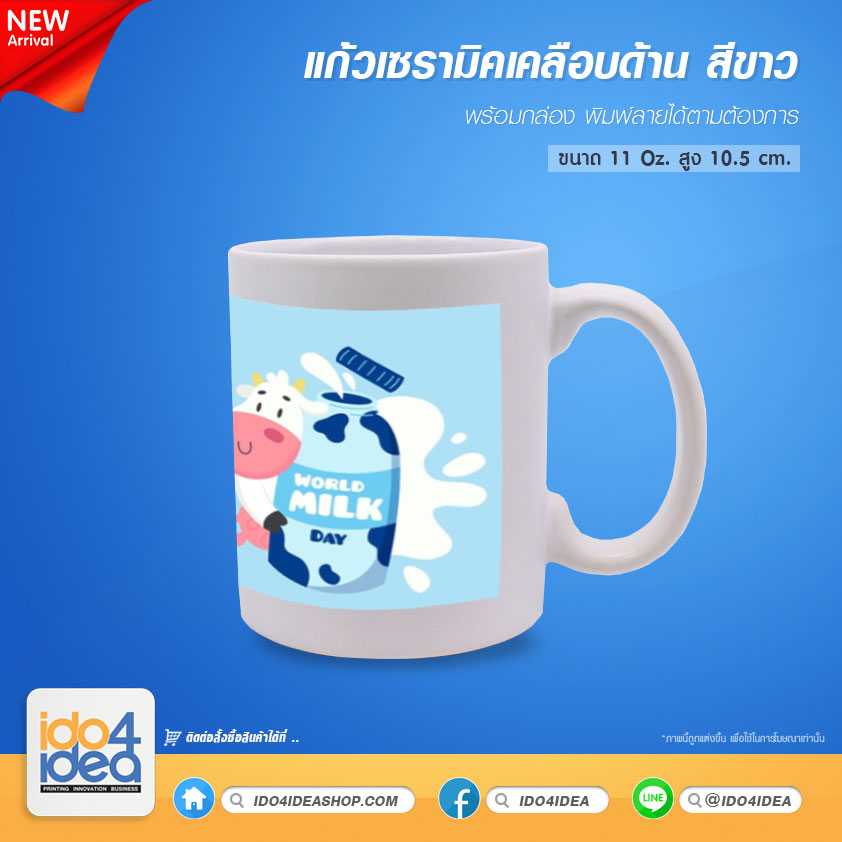แก้วเซรามิค (เนื้อด้าน) สีขาว ขนาด 11 Oz. พร้อมกล่อง