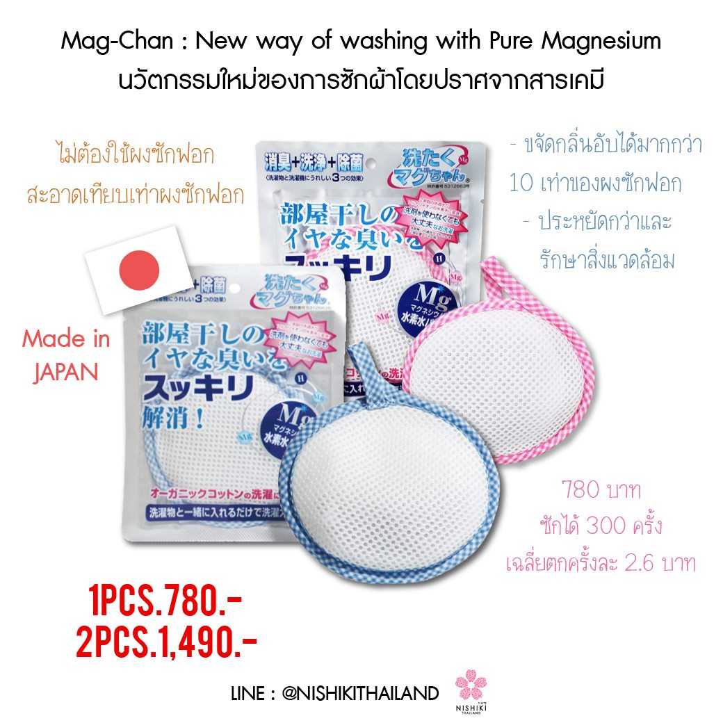 Mag-Chan : New way of washing with Pure Magnesium