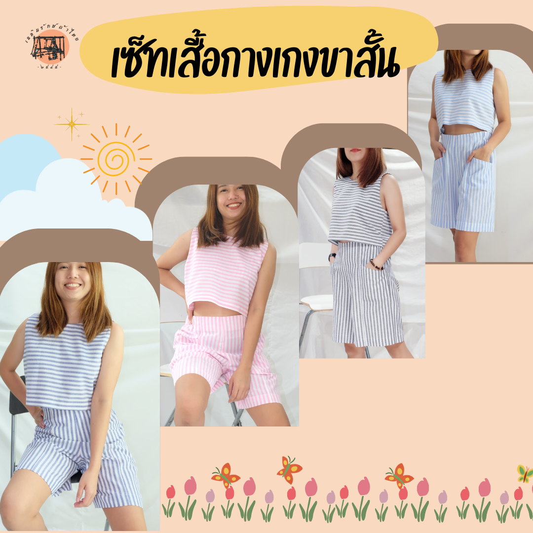 ชุดเซ็ทเสื้อกางเกงลายทางแขนกุดขาสั้น คอสี่เหลี่ยม  เป็นผ้าฝ้าย