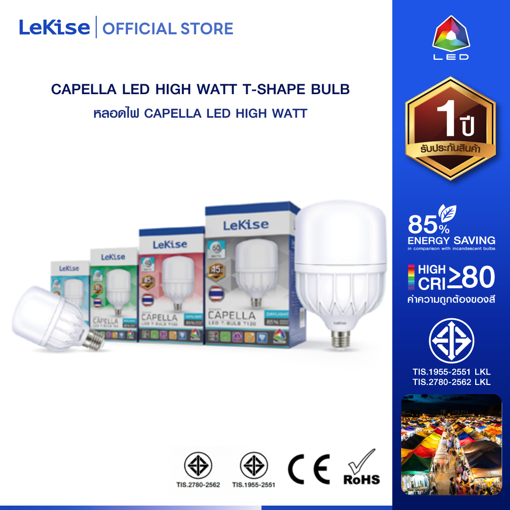 LeKise หลอดไฟ CAPELLA LED HIGH WATT T-SHAPE BULB