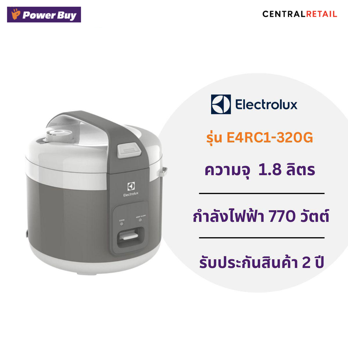 หม้อหุงข้าว (1.8 ลิตร, สีเทา) ELECTROLUX  รุ่น E4RC1-320G  [267820]
