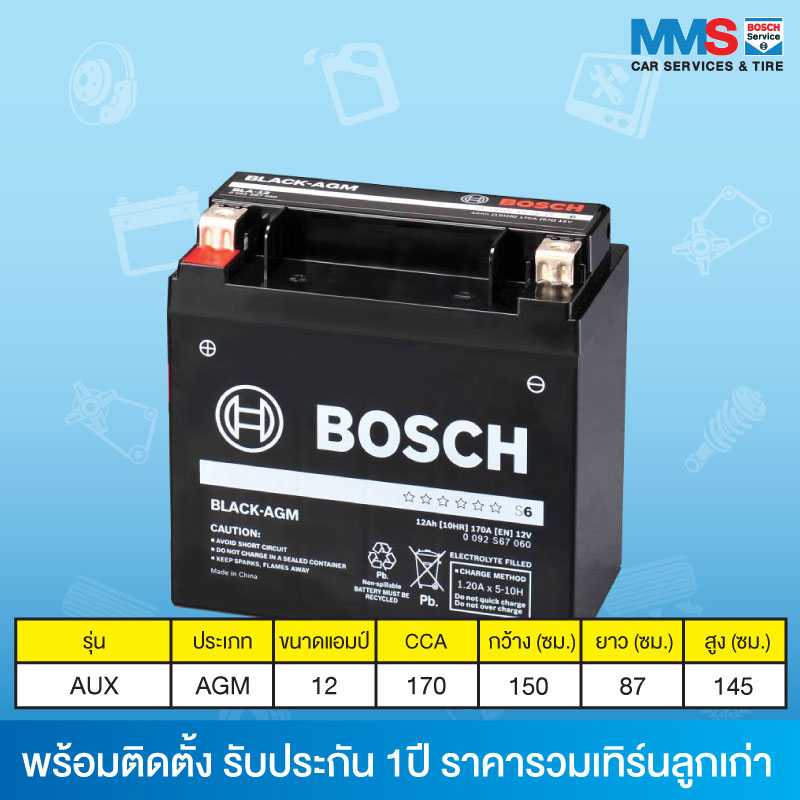แบตเตอรี่ Bosch AUX AGM