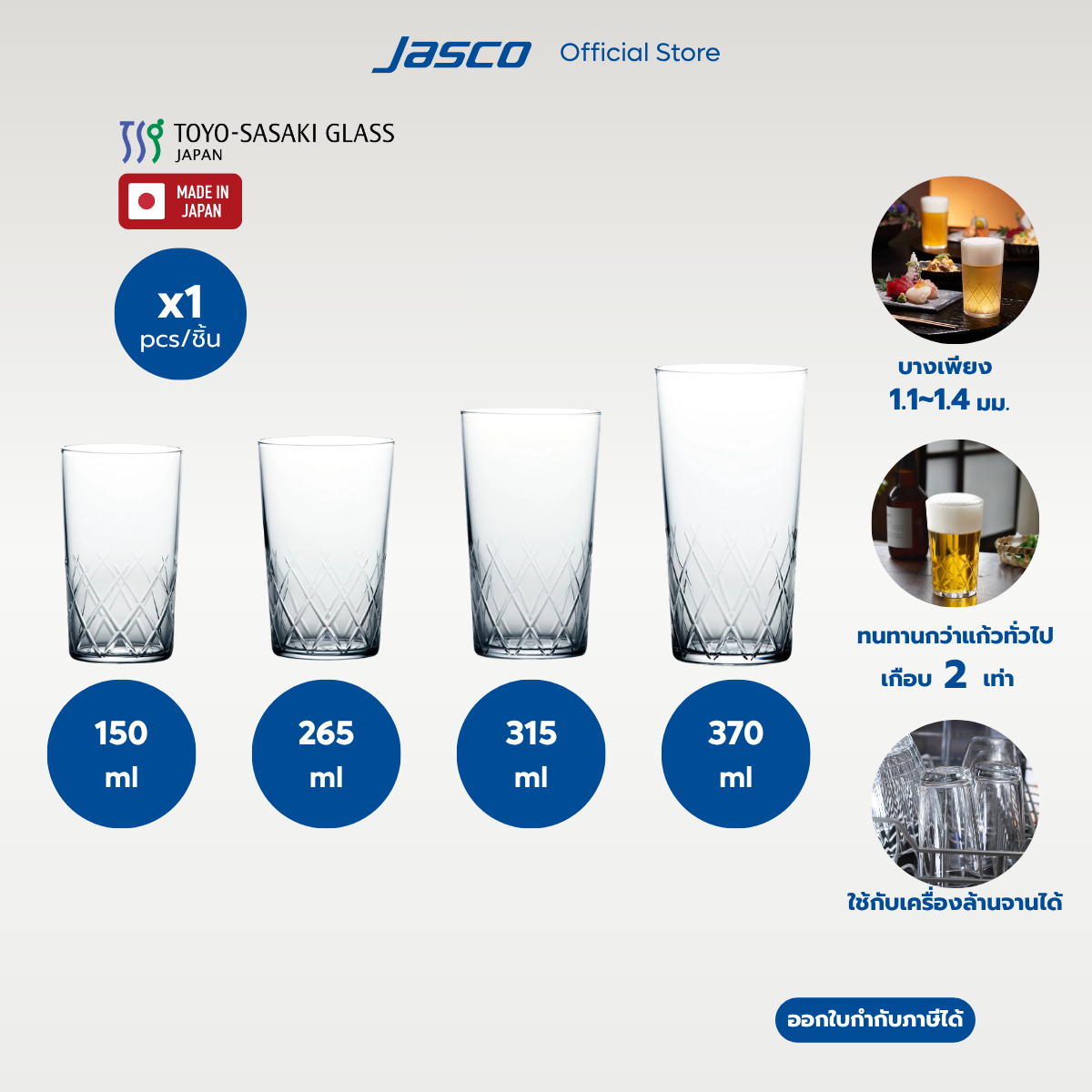 Toyo-Sasaki  แก้วน้ำ ทรงเทเปอร์ Tapered glass, Usurai Cut, Hard Strong (set of 6) #TMB-J