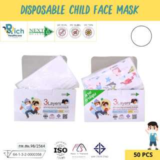 Next Health Child Disposable Mask หน้ากากอนามัยสำหรับเด็ก 3ชั้น สีขาว (ไม่พิมพ์ลาย/พิมพ์ลาย) 50pcs