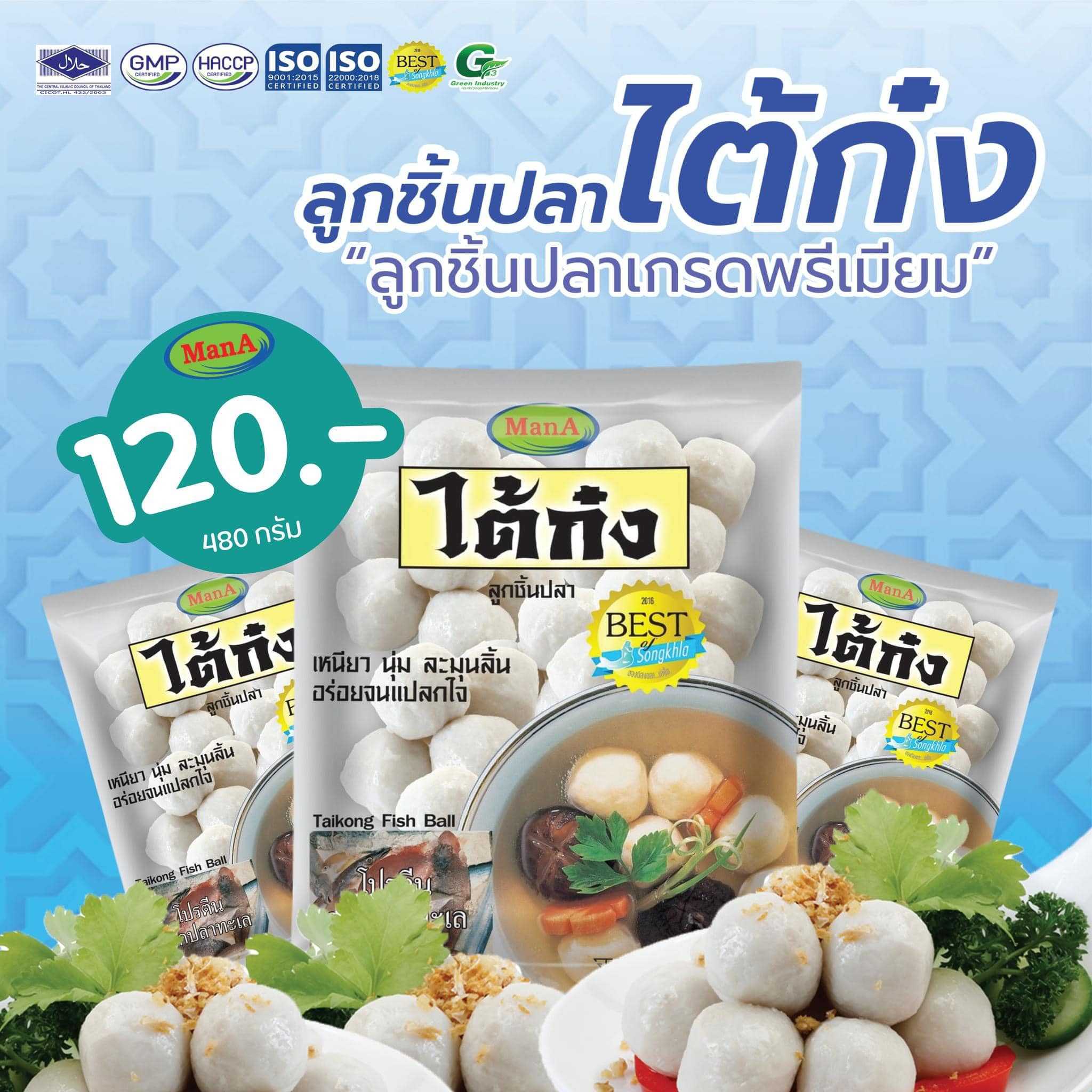 ลูกชิ้นปลาไต้ก๋ง