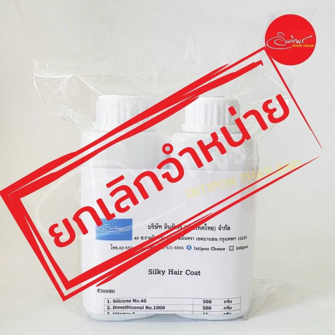 ชุดซิลกี้แฮร์โคส DIY ทำได้ 1 กก. ลดผมชี้ฟู หวีง่าย ป้องกันผมเสียจากความร้อน