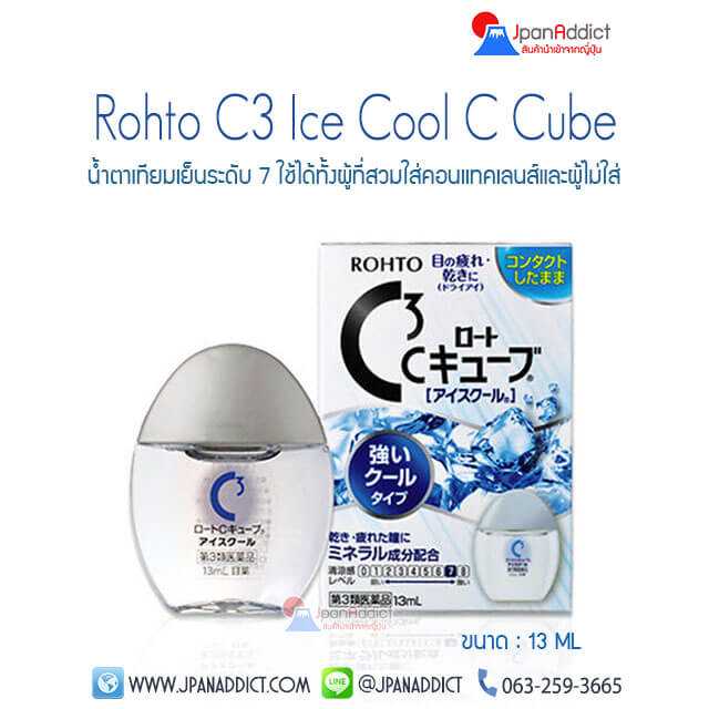 Rohto C3 Ice Cool C Cube น้ำตาเทียมญี่ปุ่น เย็นระดับ 7 ใช้ได้ทั้งผู้ที่สวมใส่คอนแทคเลนส์และผู้ไม่...