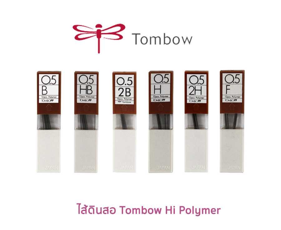 ไส้ดินสอ TOMBOW รุ่น EX05P ขนาด 0.5 MM
