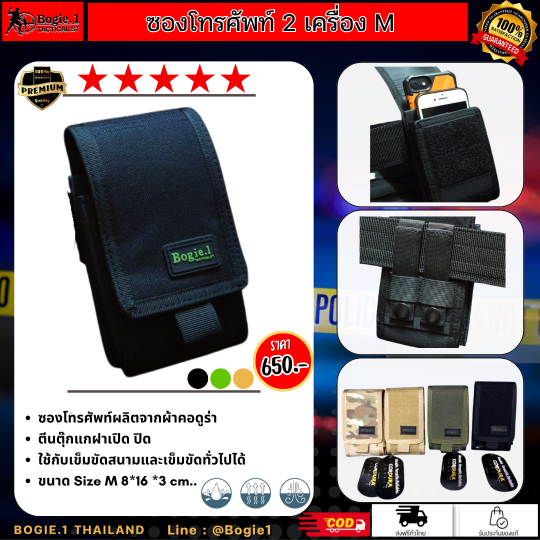 ซองโทรศัพท์ 2 เครื่อง M