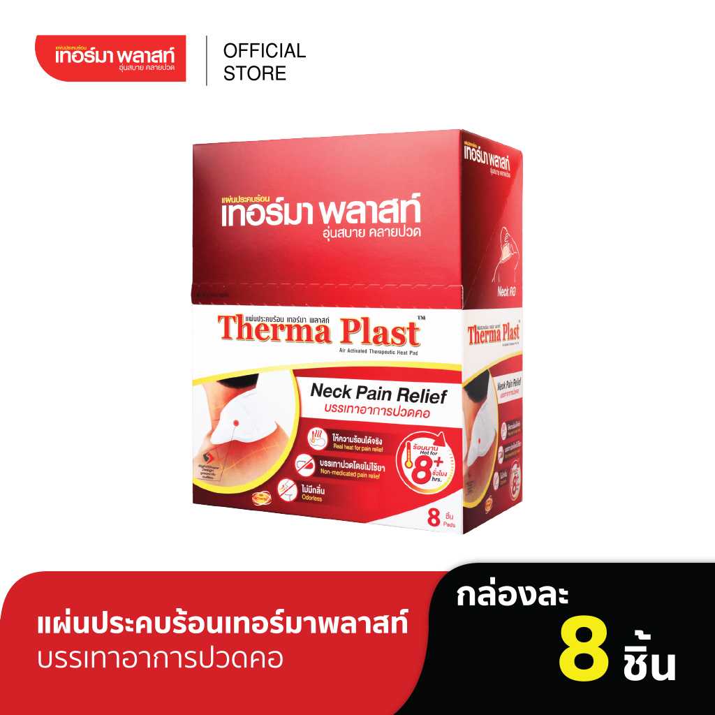 Thermaplast แผ่นประคบร้อนเทอร์มาพลาสท์ (คอ) กล่อง 8 ชิ้น