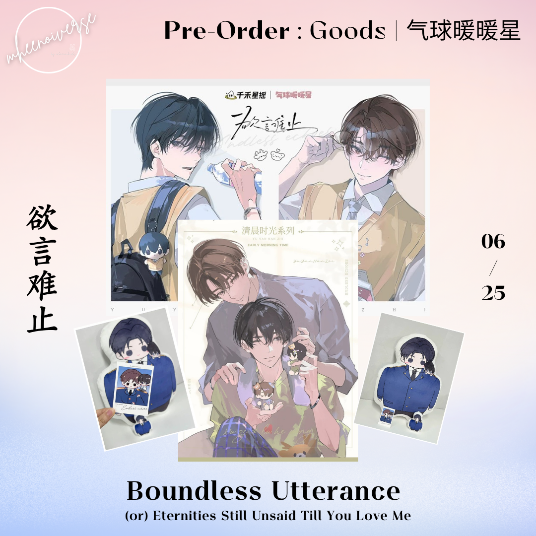 [ปิดรับ/ห้ามกด (เฉพาะลูกค้ามัดจำเท่านั้น)] 气球暖暖星 | 欲言难止 - Boundless Utterance (Part 1) (06/25)