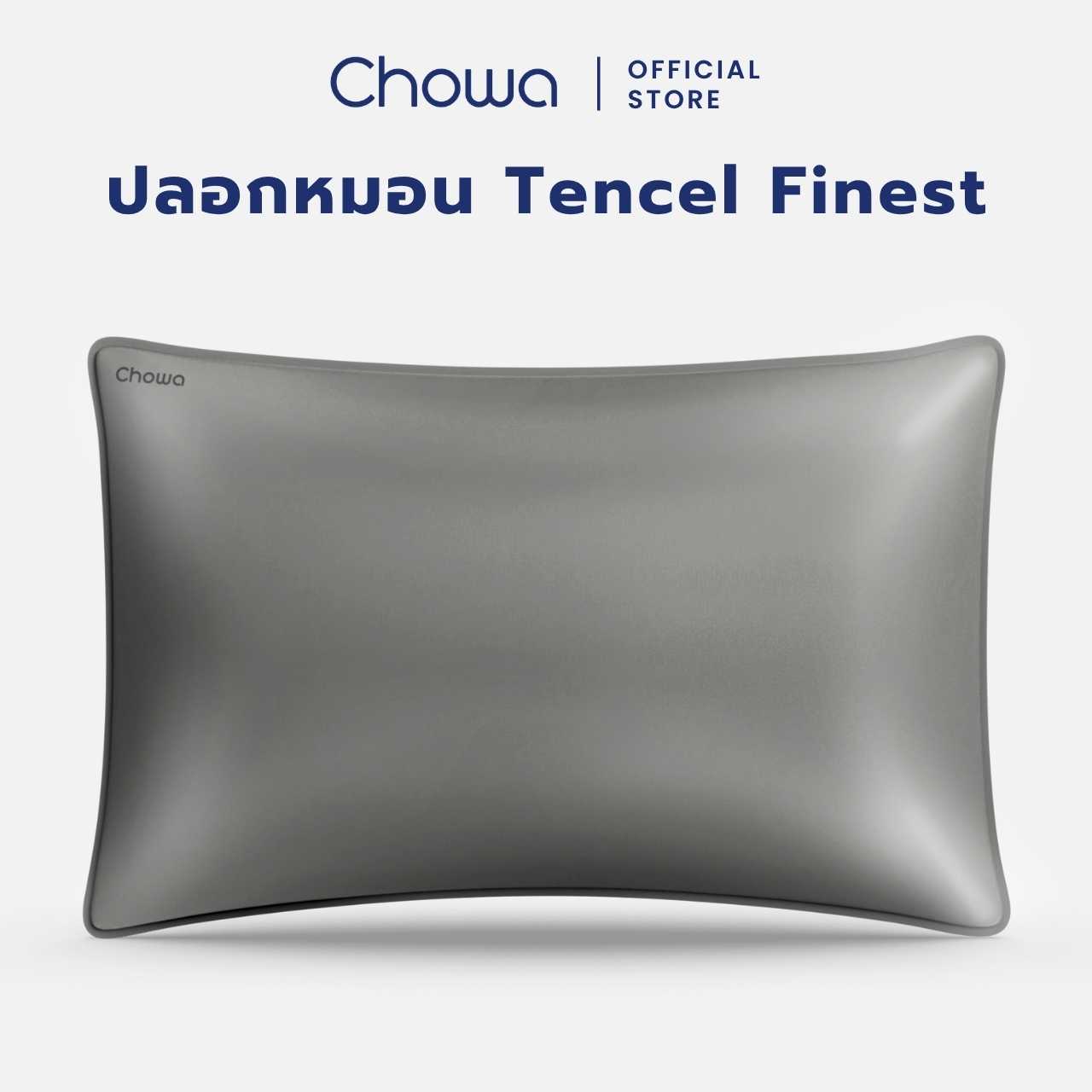 Chowa ปลอกหมอน Finest วัสดุ Lyocell Tencel™ ปลอกหมอนกันไรฝุ่นเนียนนุ่มสุดหรูหรา นอนหลับลึกเย็นสบาย