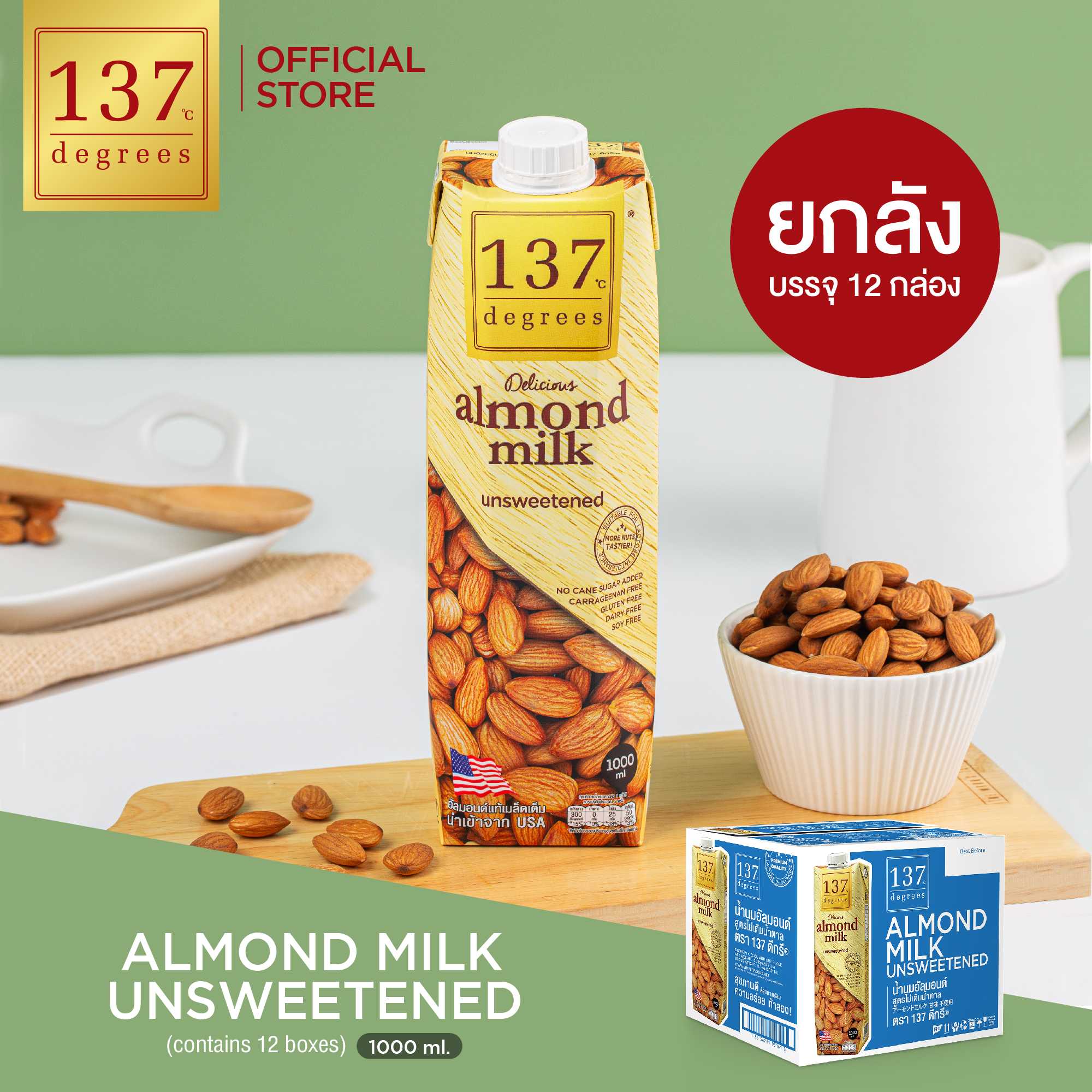 (ยกลัง) 137 ดีกรี นมอัลมอนด์สูตรไม่เติมน้ำตาล ขนาด 1000 ml x 12 (Almond Milk Unsweetened)