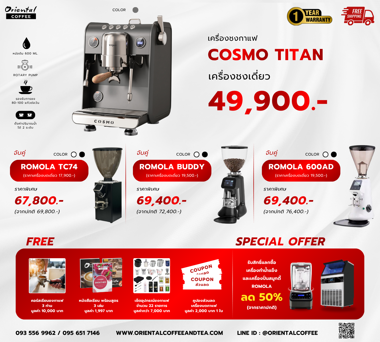 เซ็ตเครื่องชงกาแฟ COSMO TITAN