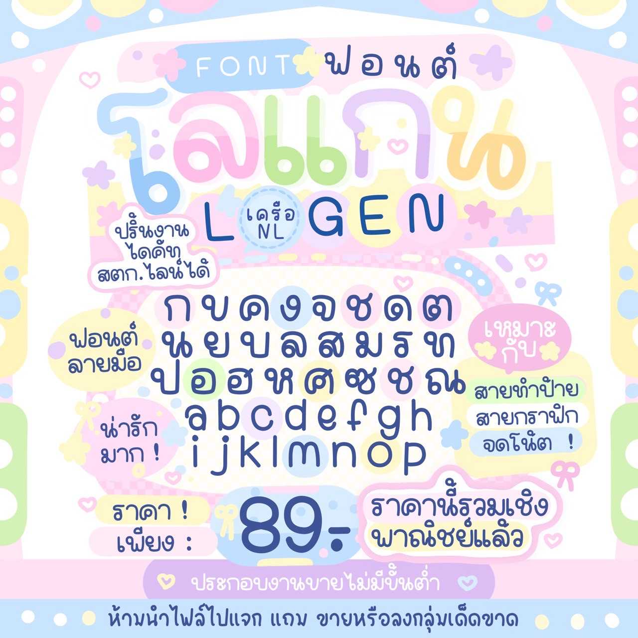 ฟอนต์ โลแกน