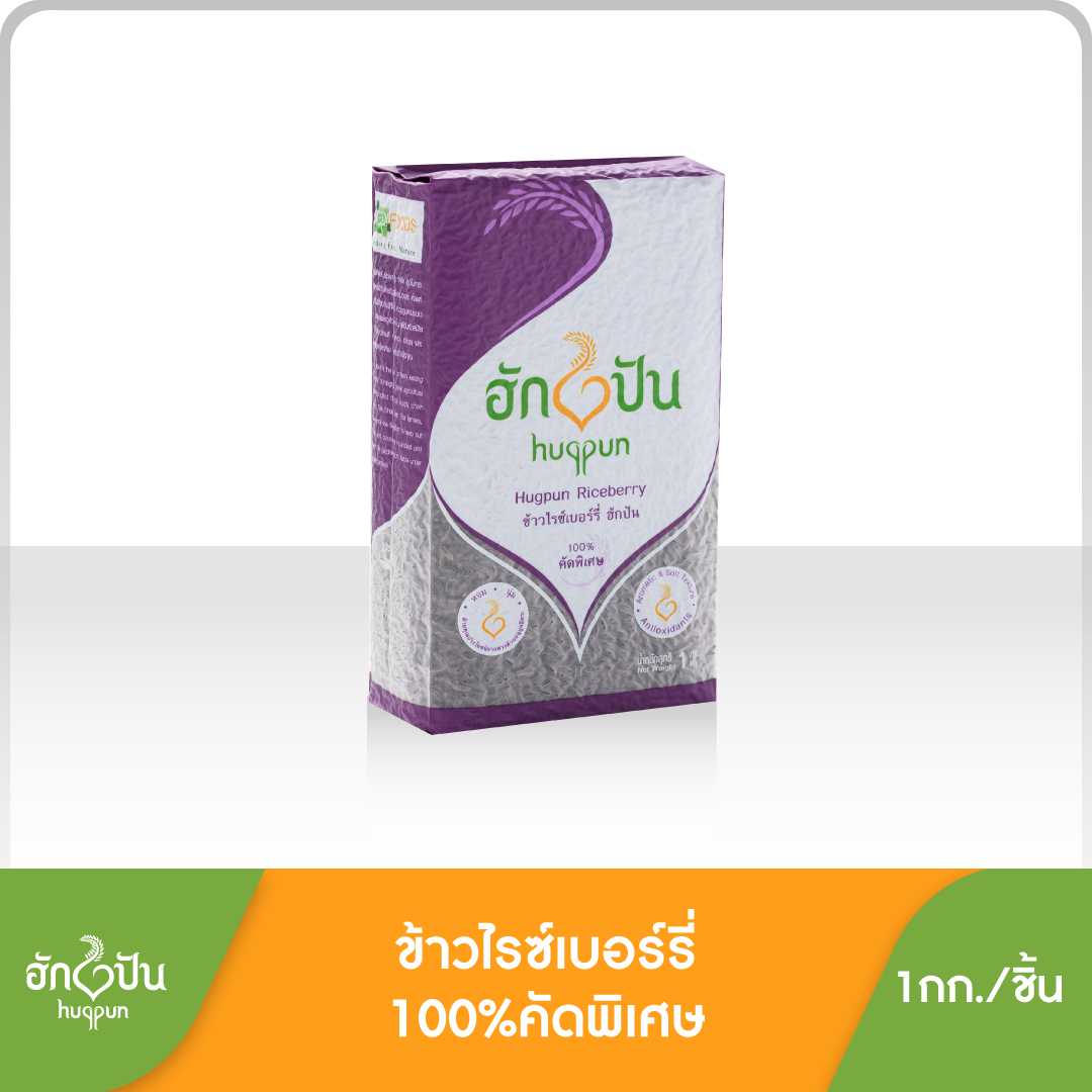 ข้าวไรซ์เบอร์รี่100% ขัดสีน้อย หอม นุ่ม ต้านอนุมูลอิสระ 1กก.