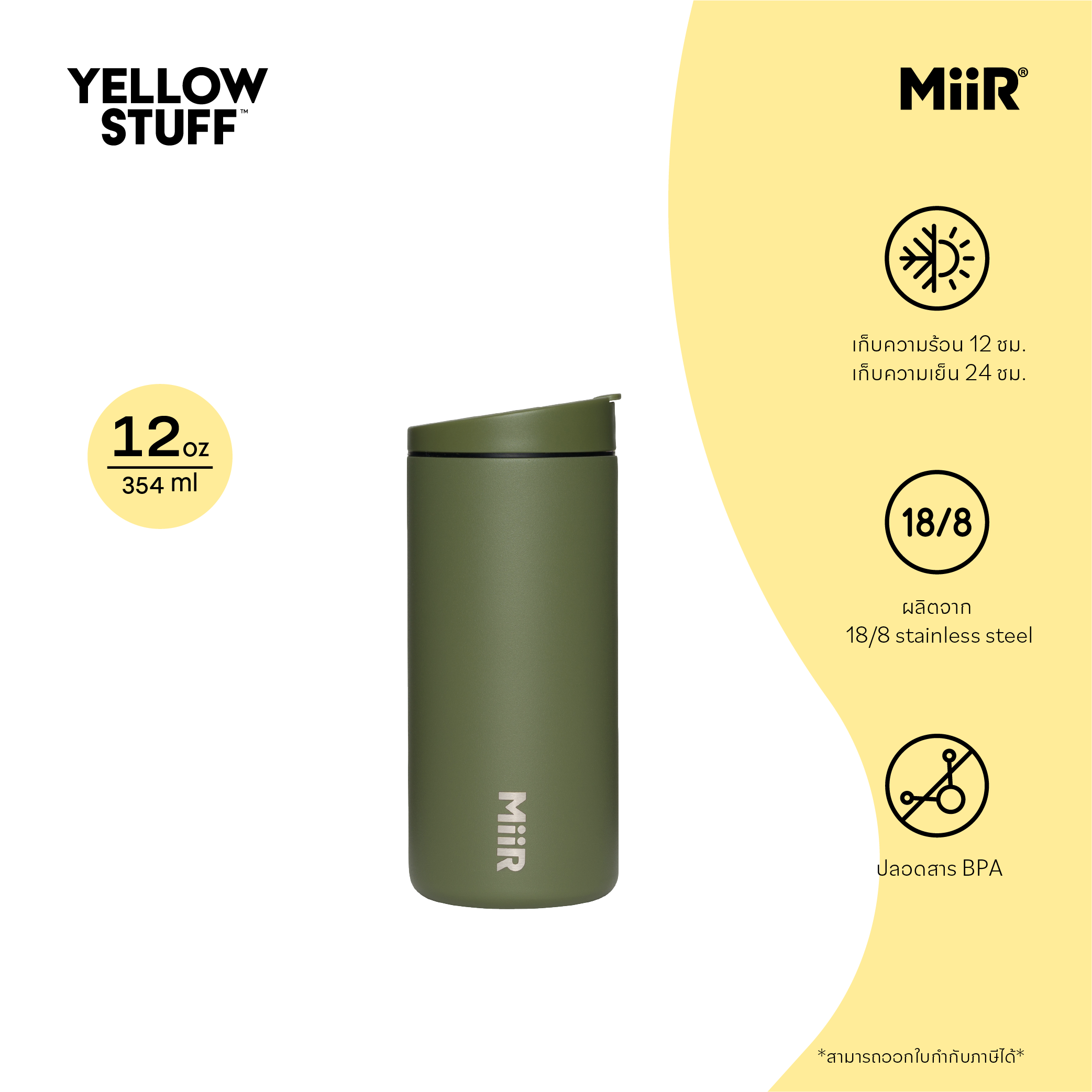 MiiR -  Flip Traveler Tumbler 12oz
