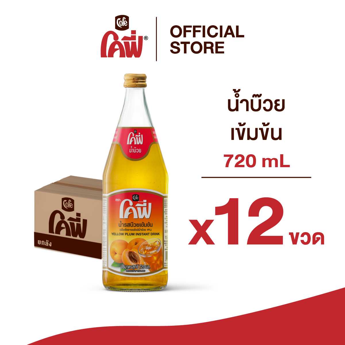 Cofe โคฟี่ น้ำผลไม้ น้ำสมุนไพร รสบ๊วย ขนาด 720ML. แบบ 12 ขวด (ยกลัง)
