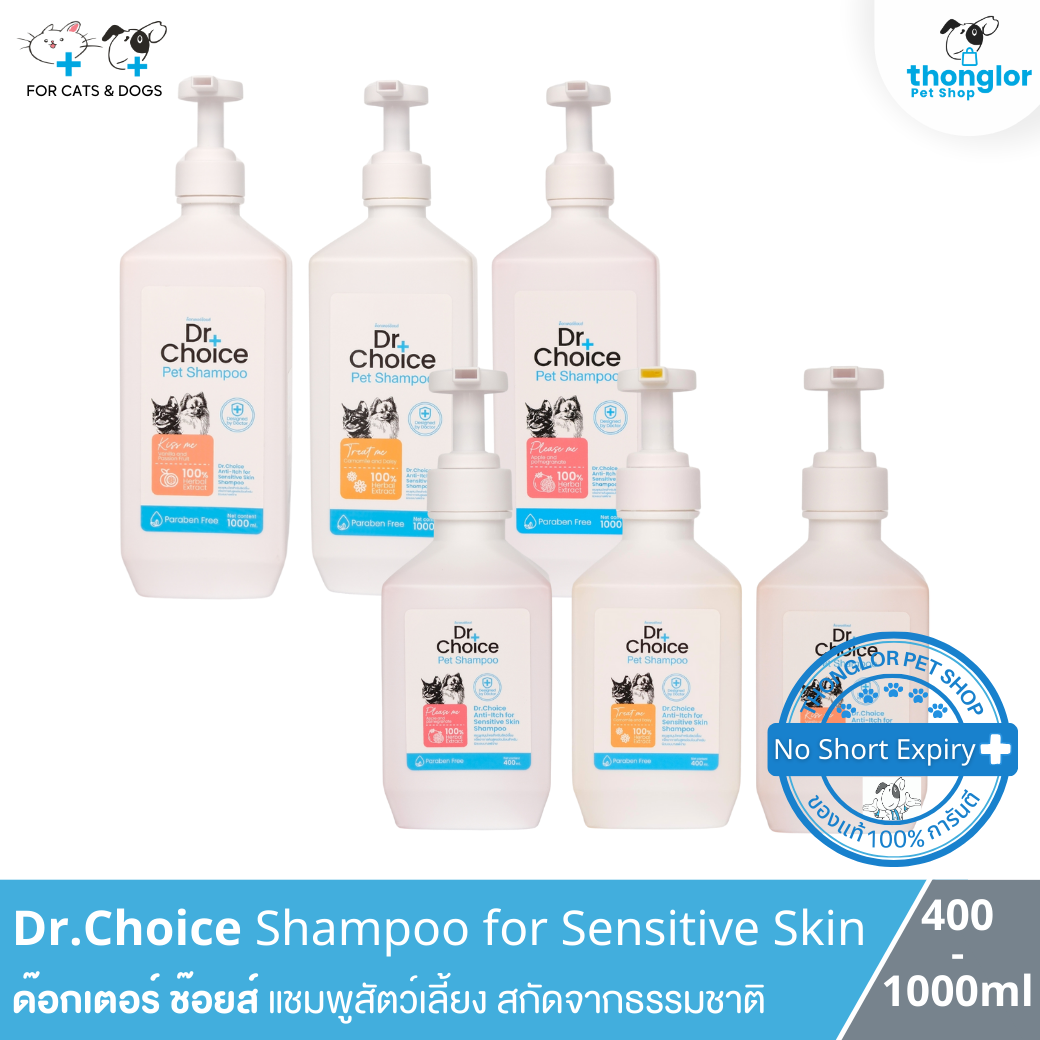 Dr.Choice Shampoo for Sensitive kin - ด๊อกเตอร์ ช๊อยส์ แชมพูสูตรขมิ้นชัน สำหรับสุนัขและแมวแพ้ง่าย