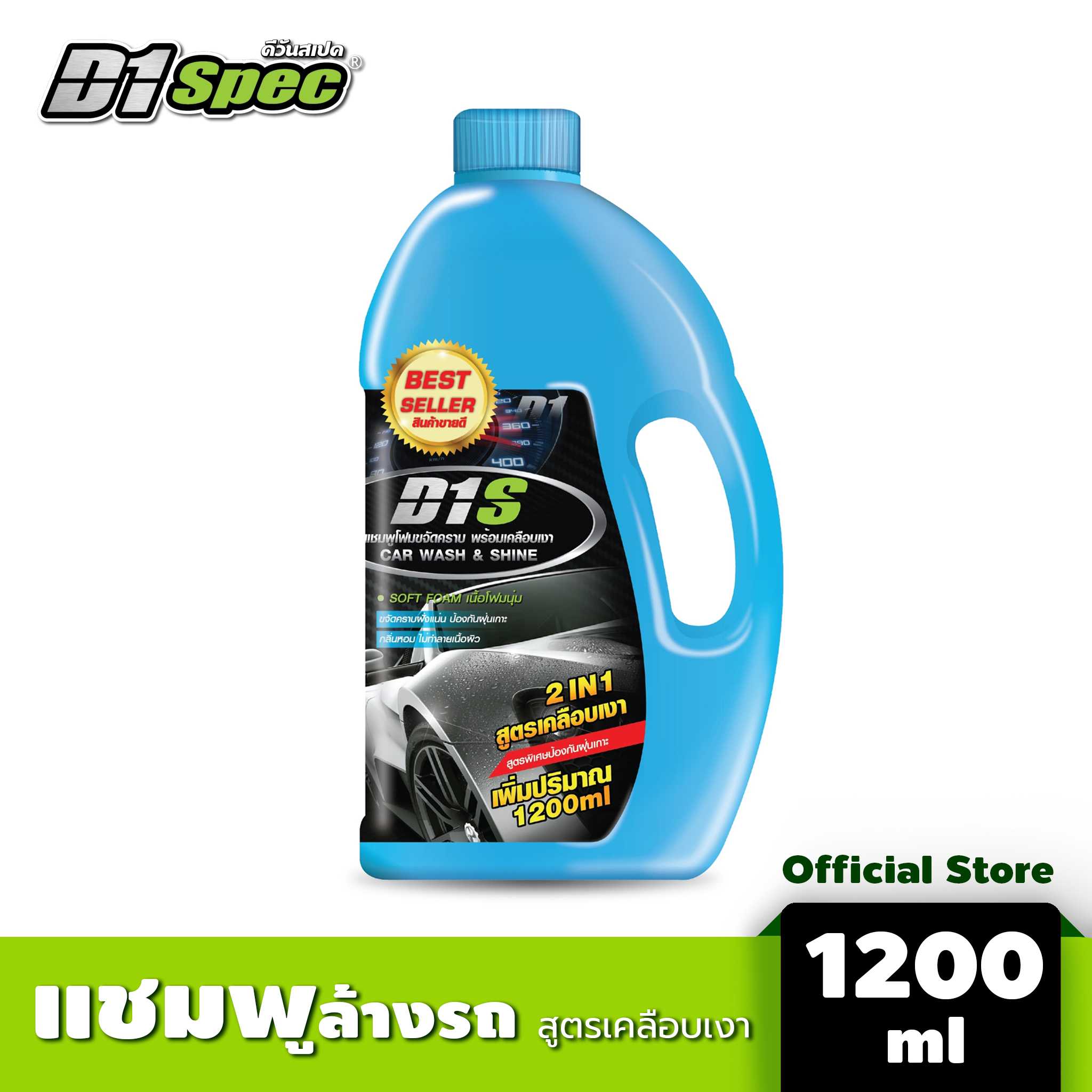 D1 SPEC แชมพูโฟมขจัดคราบ