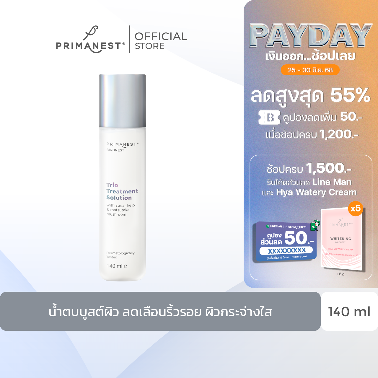 PrimaNest Birdnest Trio Treatment Solution 140 ml.