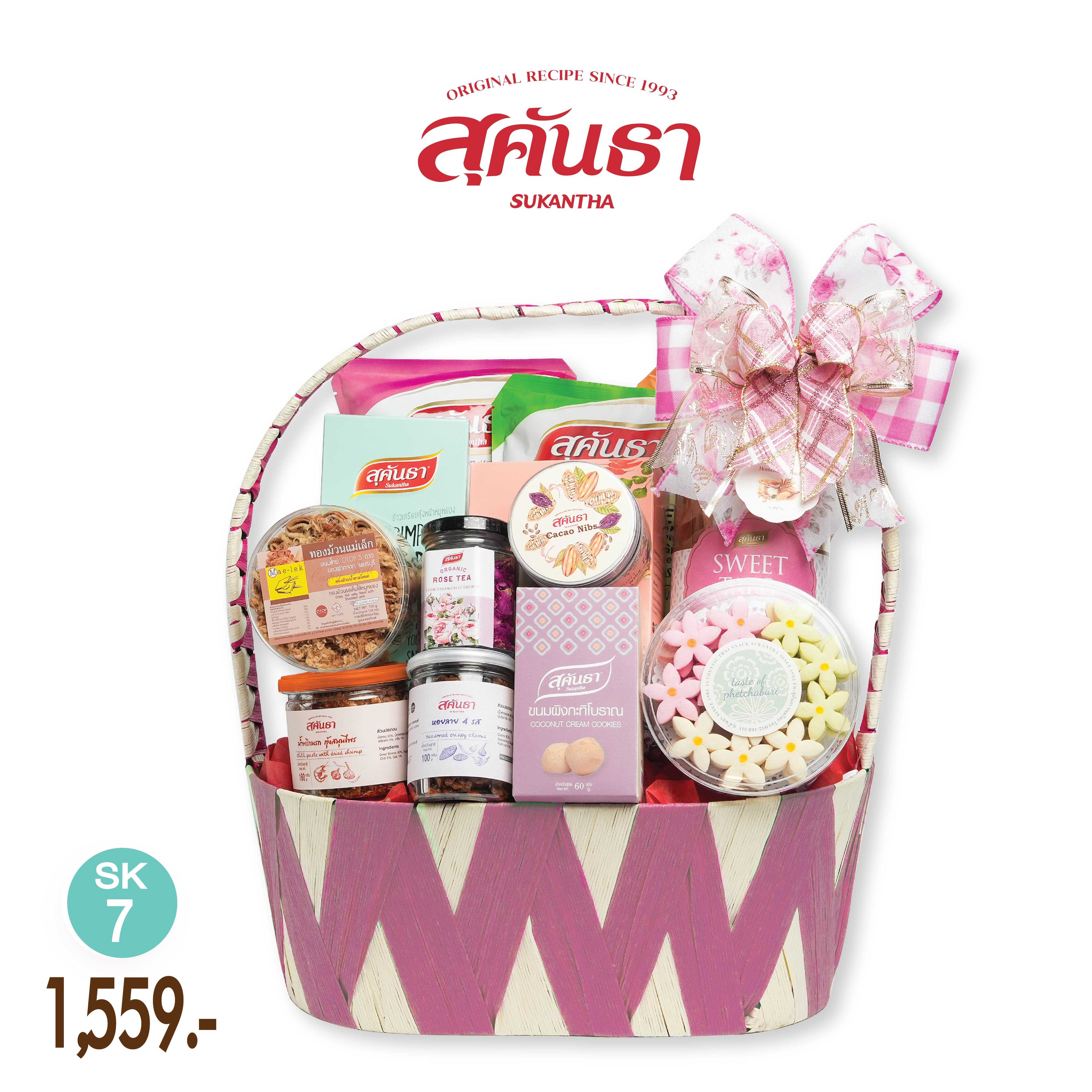 กระเช้าสุขภาพ ของดีชุมชน SK7 กระเช้าของขวัญ