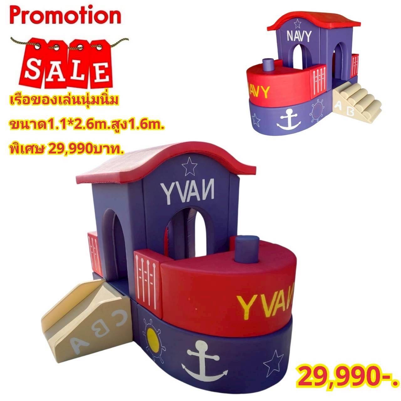 เรือของเล่นนุ่มนิ่ม ขนาด1.1x2.6m.สูง 1.6m.