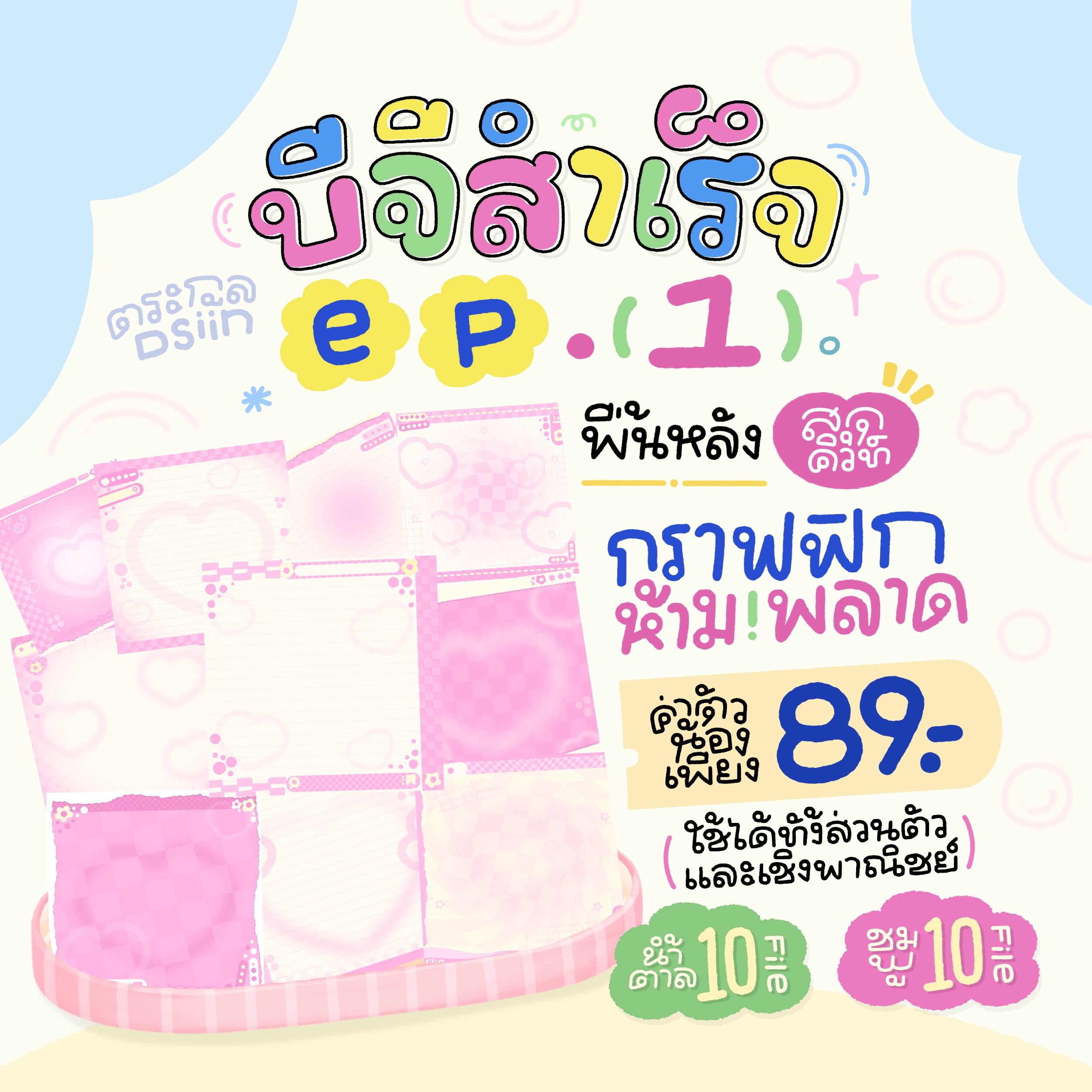 บีจีสำเร็จ-ep.1