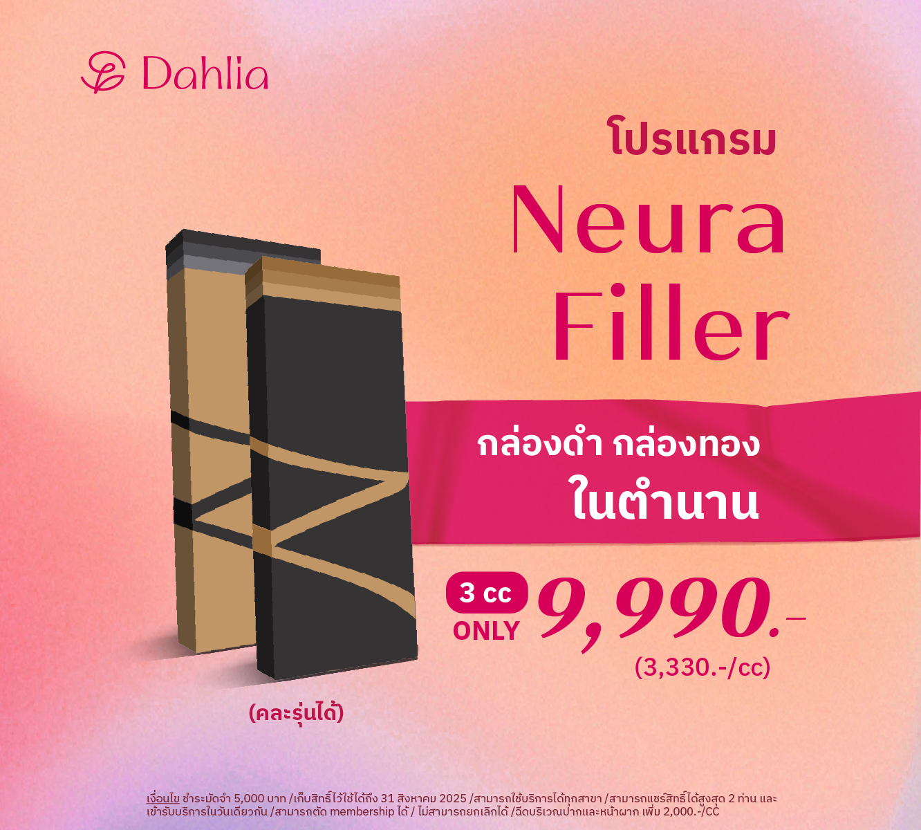Mid Year Sale : Filler Neura
