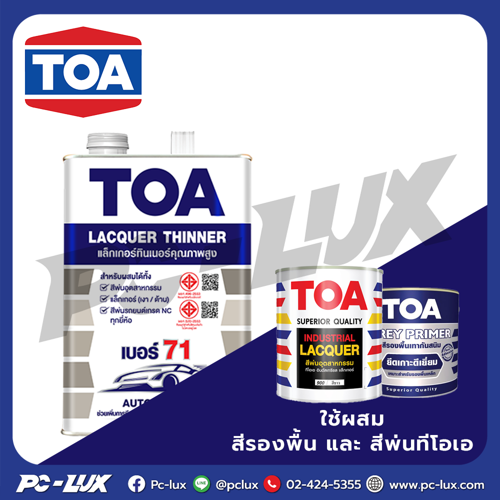 TOA ทินเนอร์ แลคเกอร์ รุ่น 71 ขนาด 1 แกลลอน สีใส