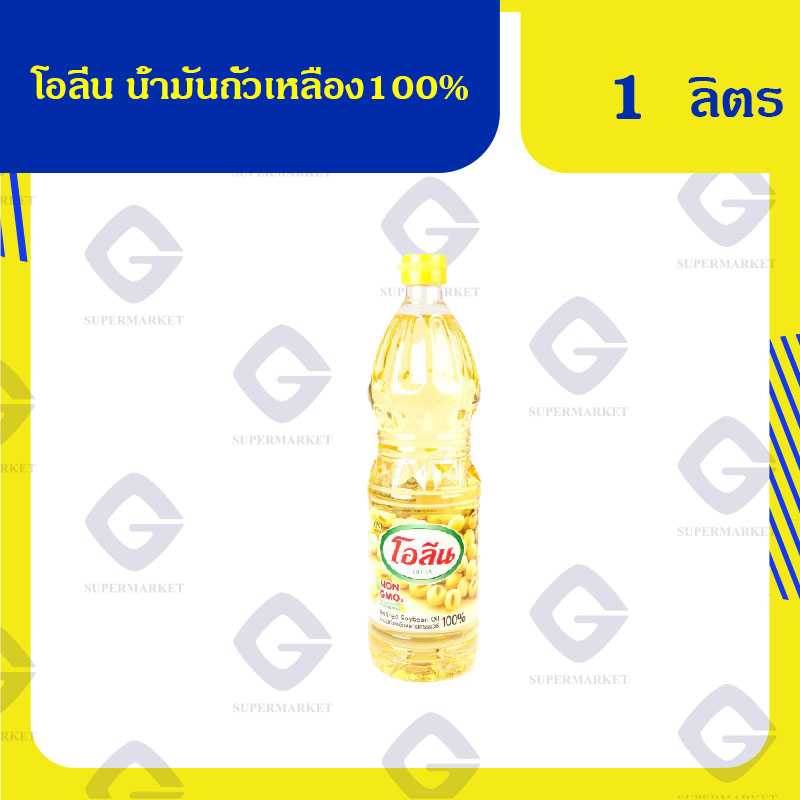 โอลีน น้ำมันถั่วเหลือง100% 1000มล. 8850635004230 (08)