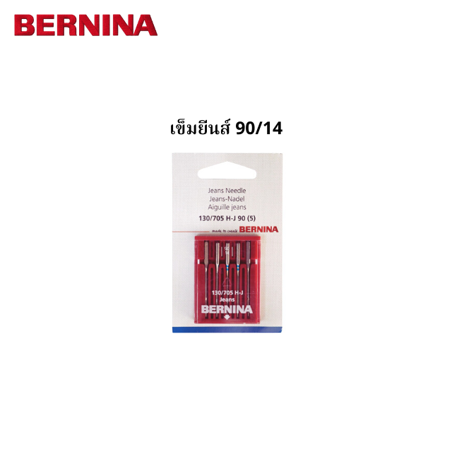 BERNINA เข็มผ้ายีนส์ เบอร์ 90/14