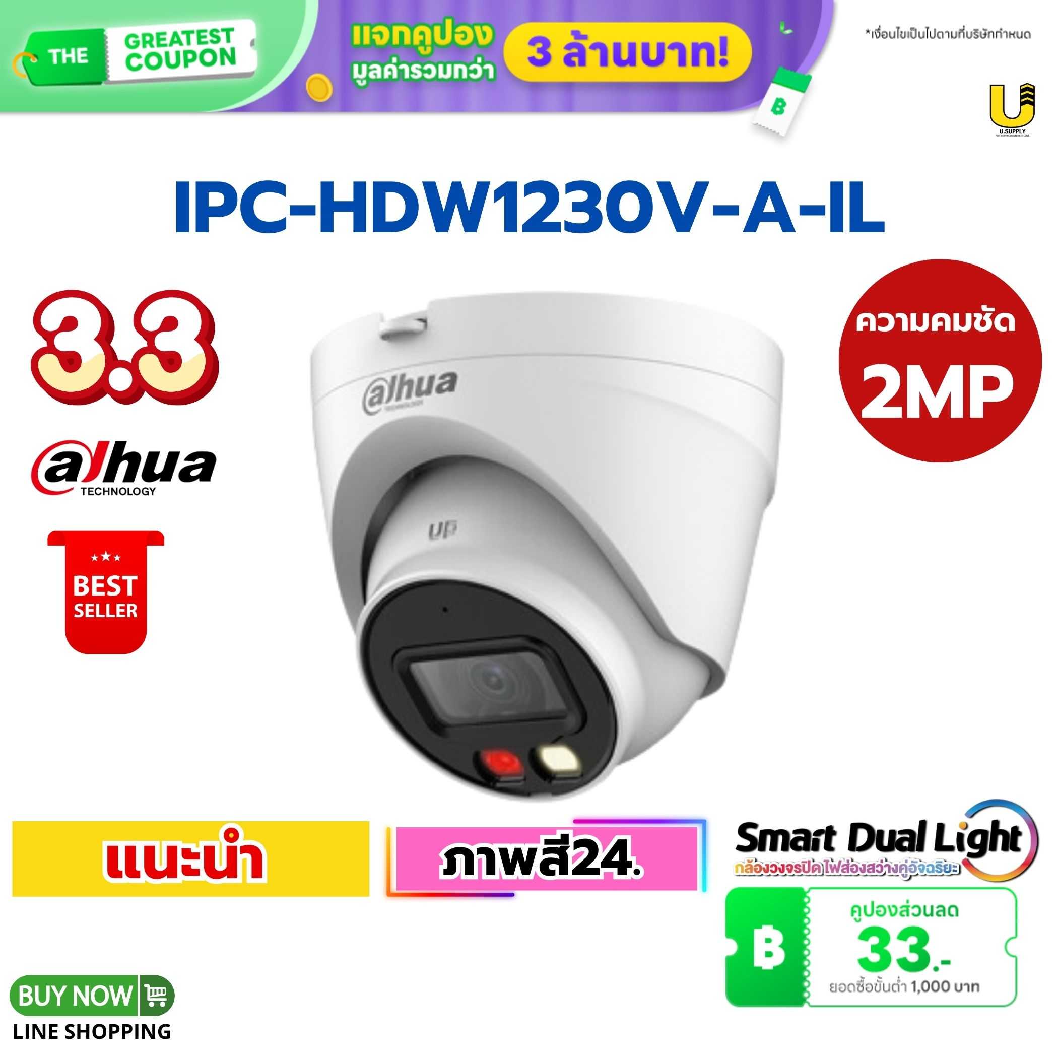 กล้อง Dahua IP รุ่น IPC-HDW1230V-A-IL  2MP(3.6mm)