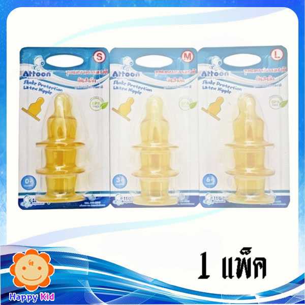 Attoon จุกยางธรรมชาติ #S แพ็ค3
