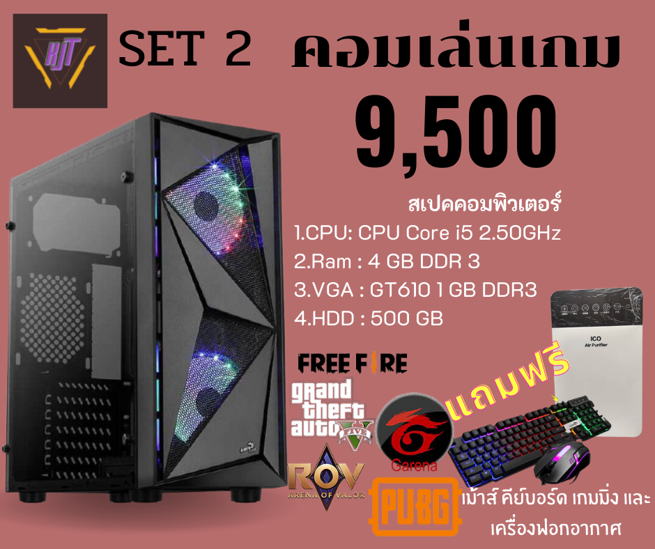 คอมเล่นเกม 9,500