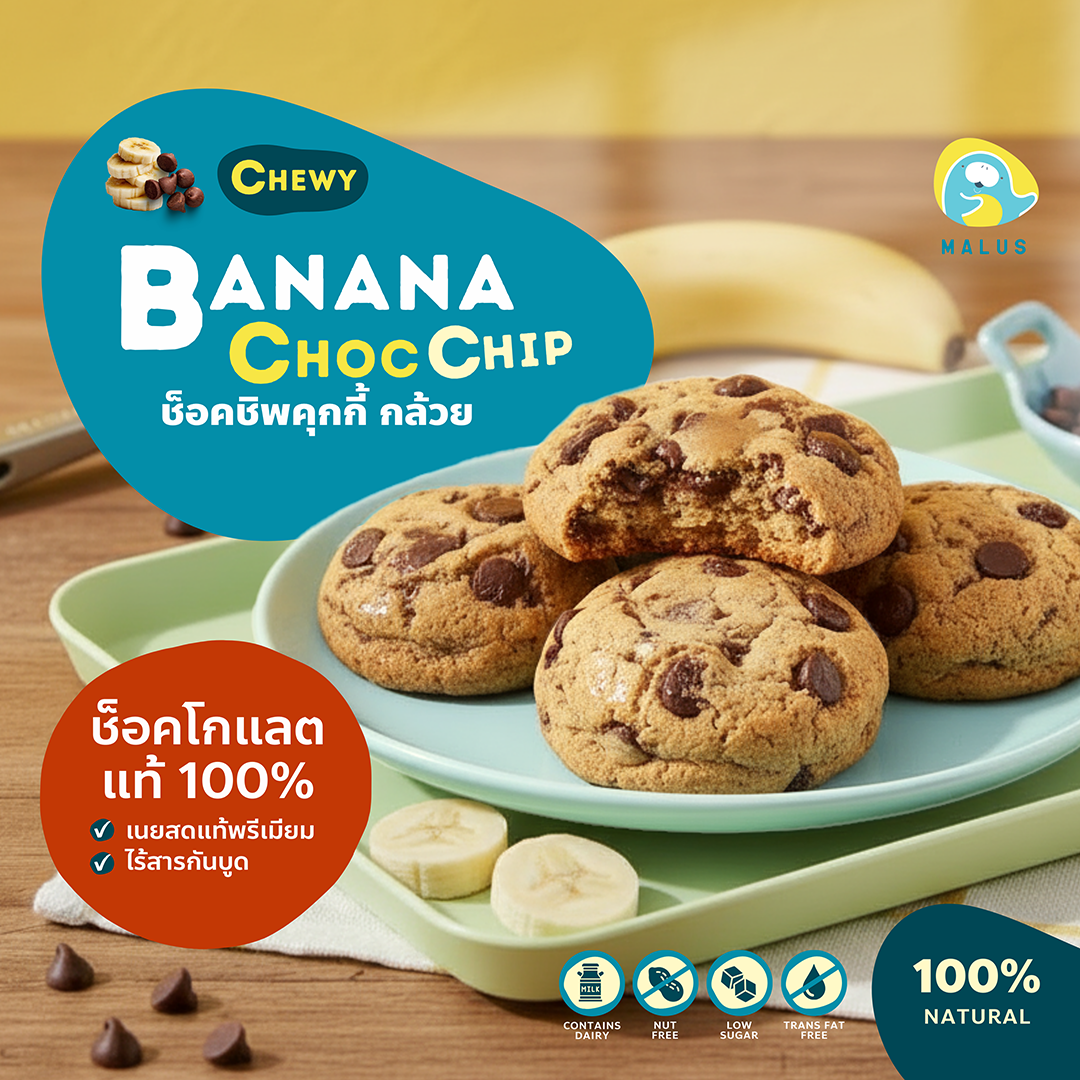 Banana Choc Chip Cookie คุกกี้กล้วยช็อคชิพ