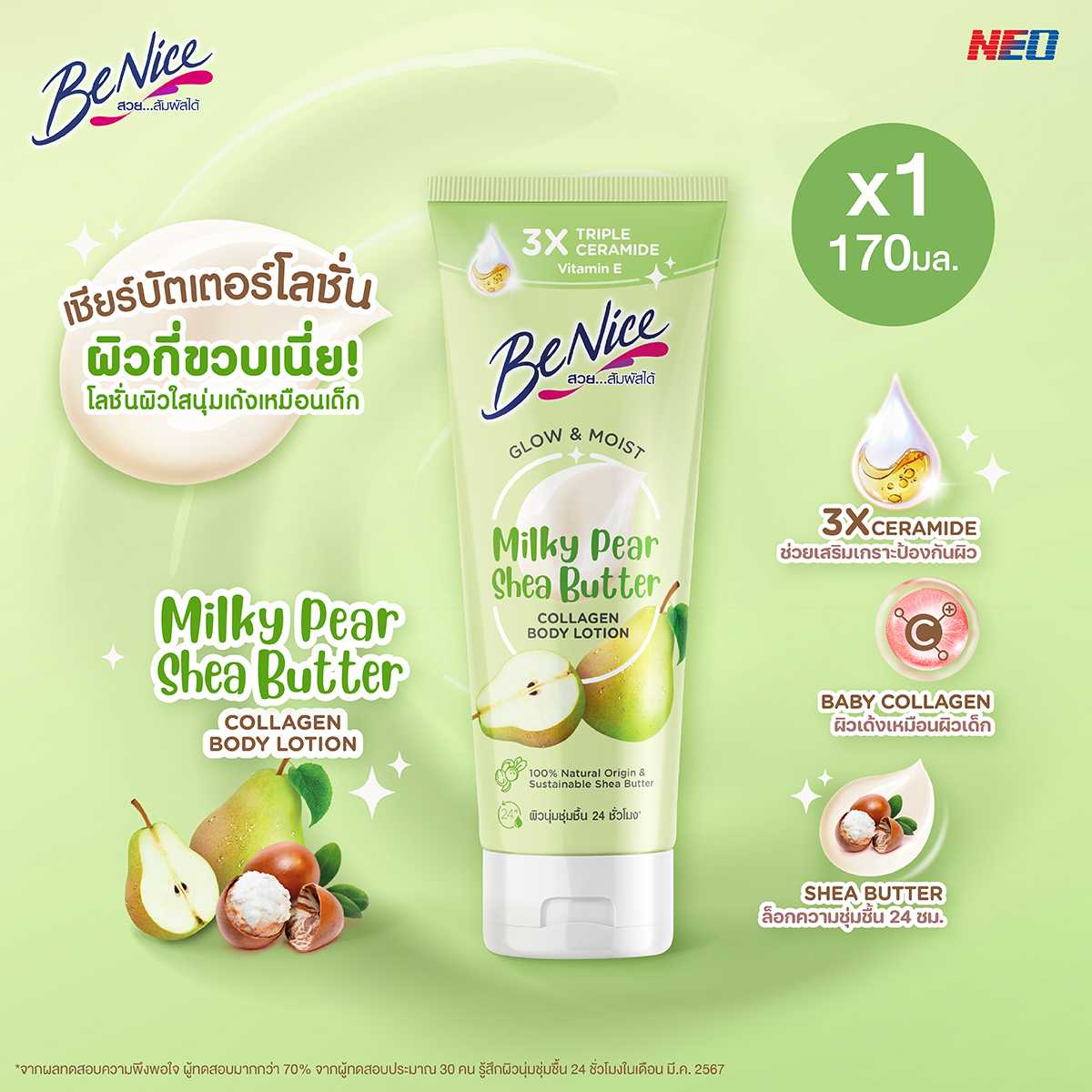 BeNice บีไนซ์ โกลว์ แอนด์ มอยส์ มิลค์กี้ แพร์ เชียร์ บัตเตอร์ คอลลาเจน บอดี้ โลชั่น 170 มล. ,สีเขียว