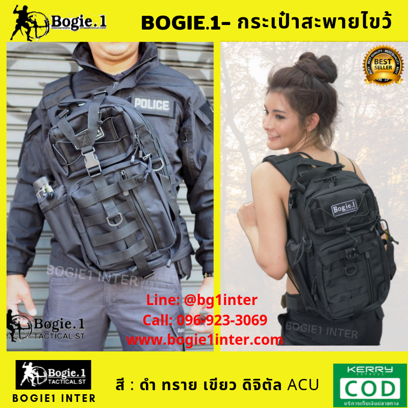 กระเป๋าใส่ปืนสะพายไขว้ Bogie1