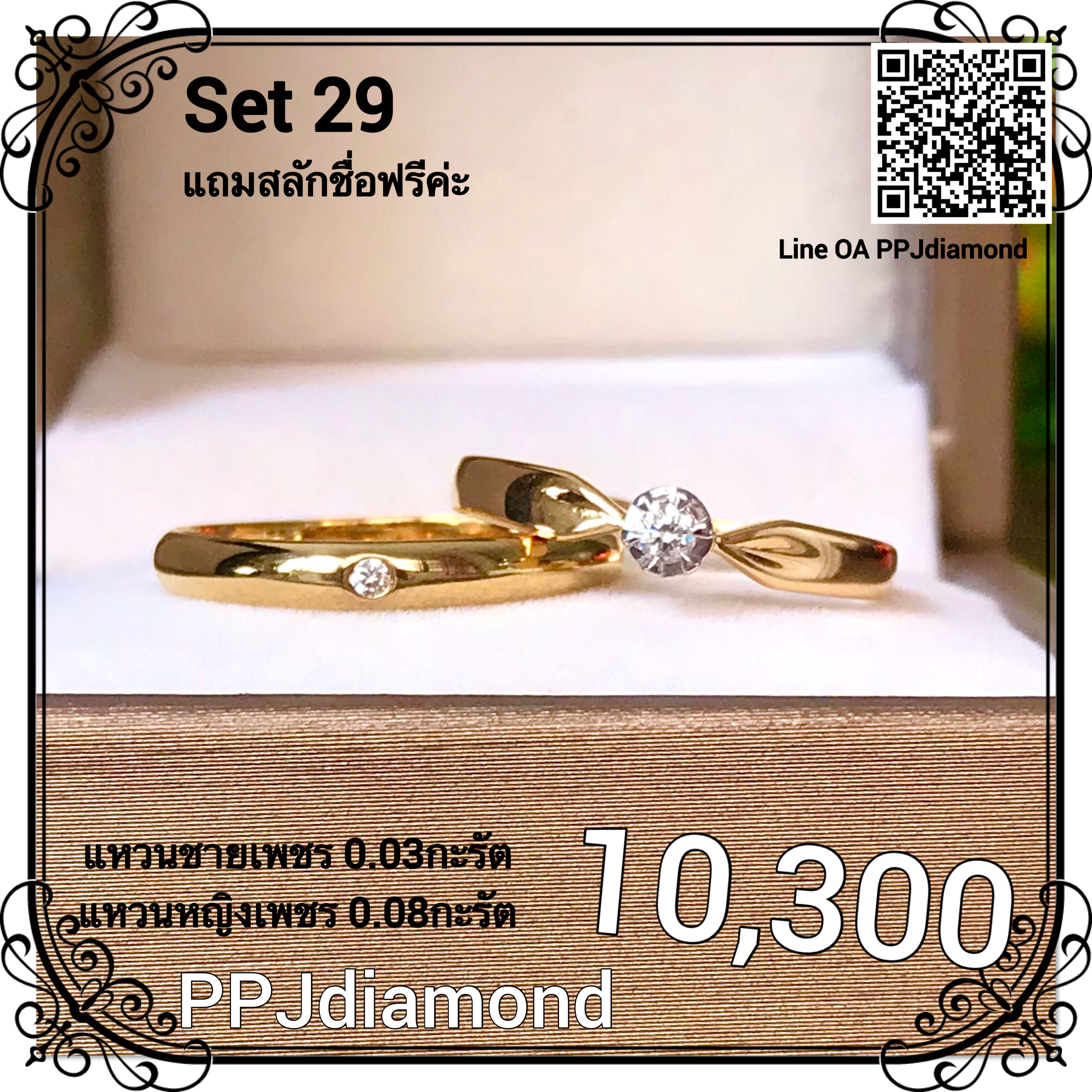 Set 29 แหวนคู่เพชรแท้เบลเยี่ยม แหวนแต่งงาน แหวนหมั้น แหวนแทนใจ