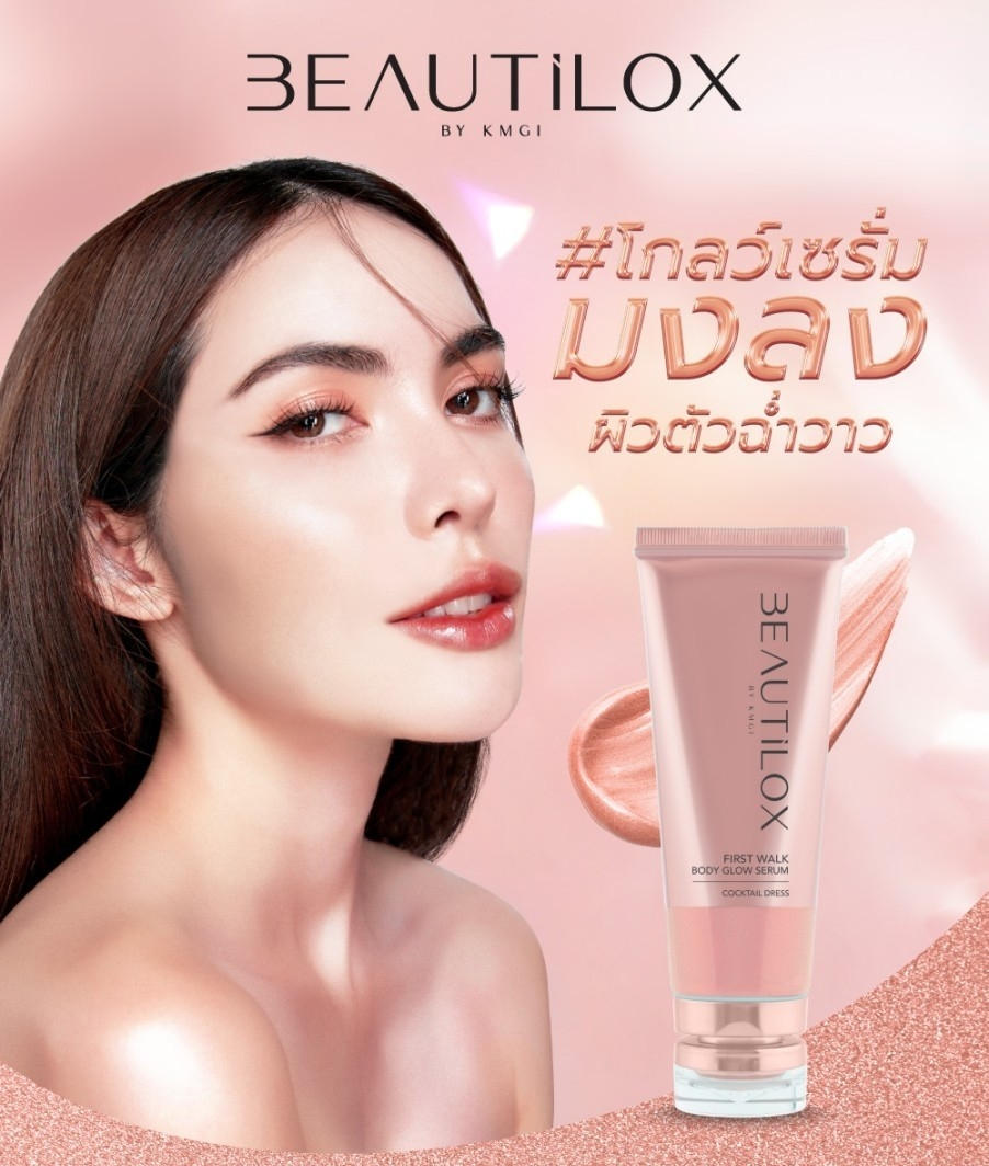 BEAUTILOX : First walk body glow serum เฟิร์สวอล์กบอดี้โกลว์เซรั่ม