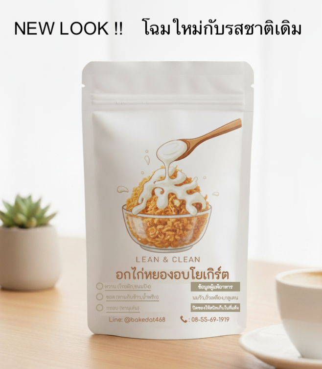 อก ไก่หยอง อบ โยเกิร์ต - prime